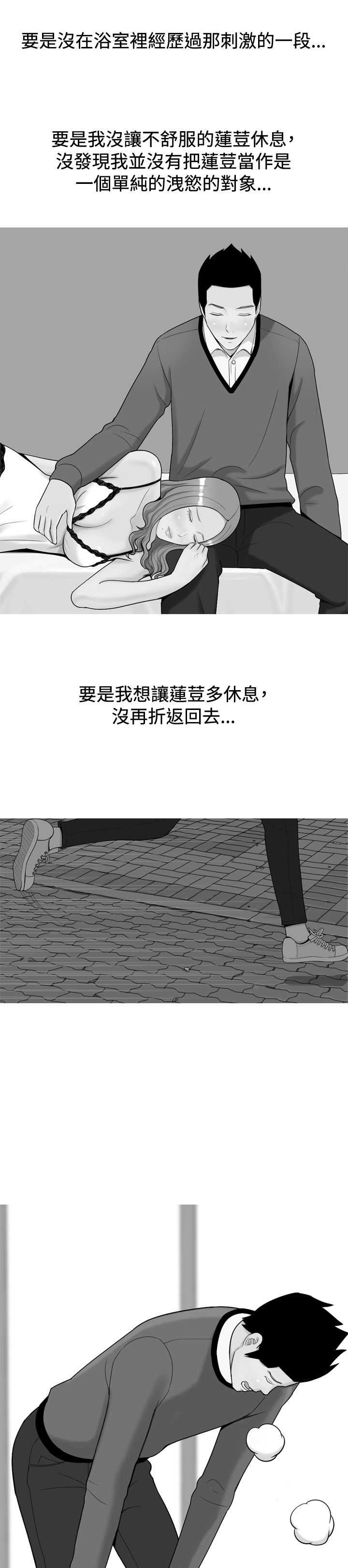 《茶室女》第20章假如没如果 第9页