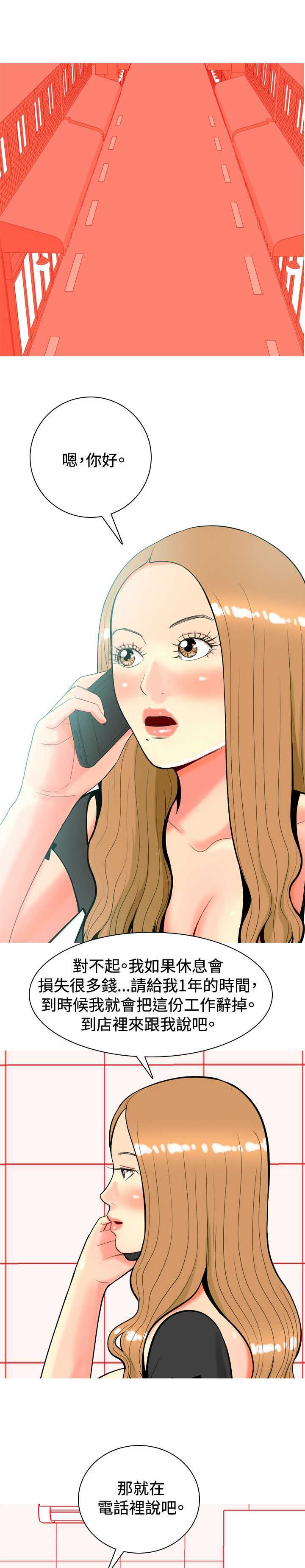 《茶室女》第21章算计 第10页