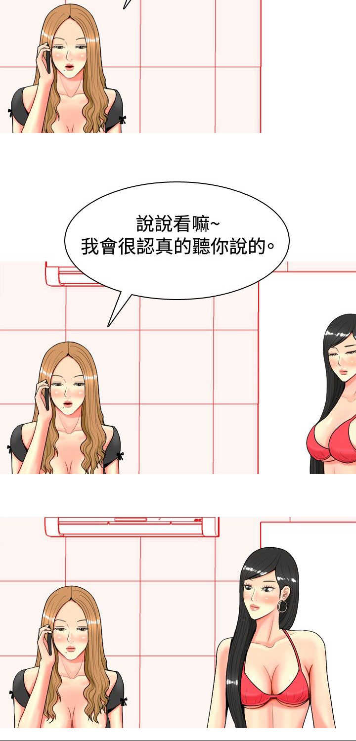 《茶室女》第21章算计 第11页