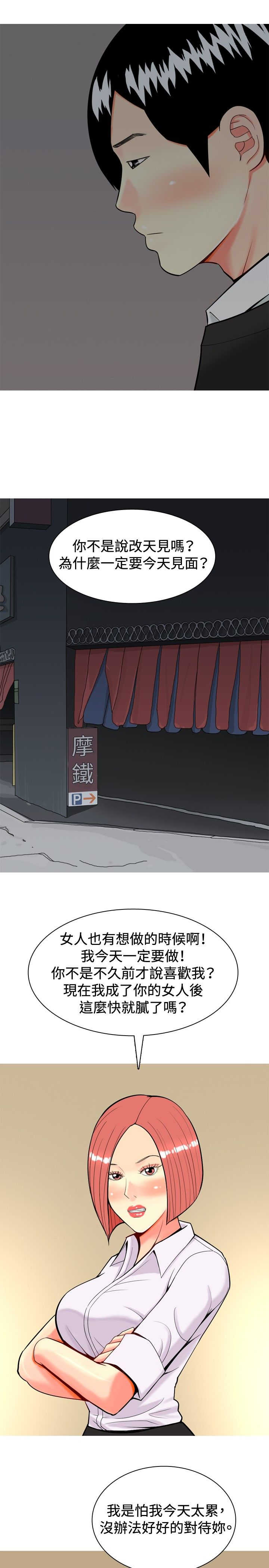 《茶室女》第21章算计 第3页