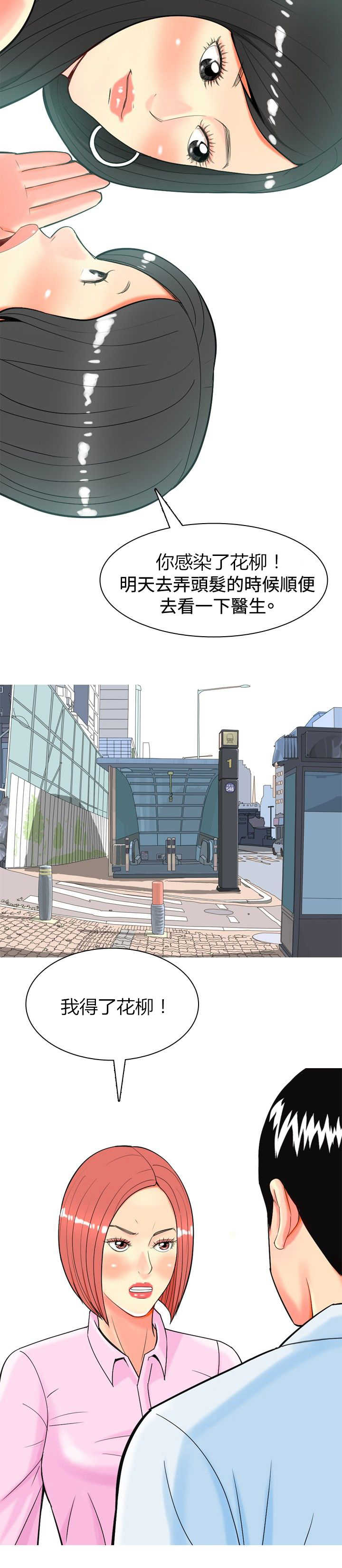 《茶室女》第22章第一次约会 第10页