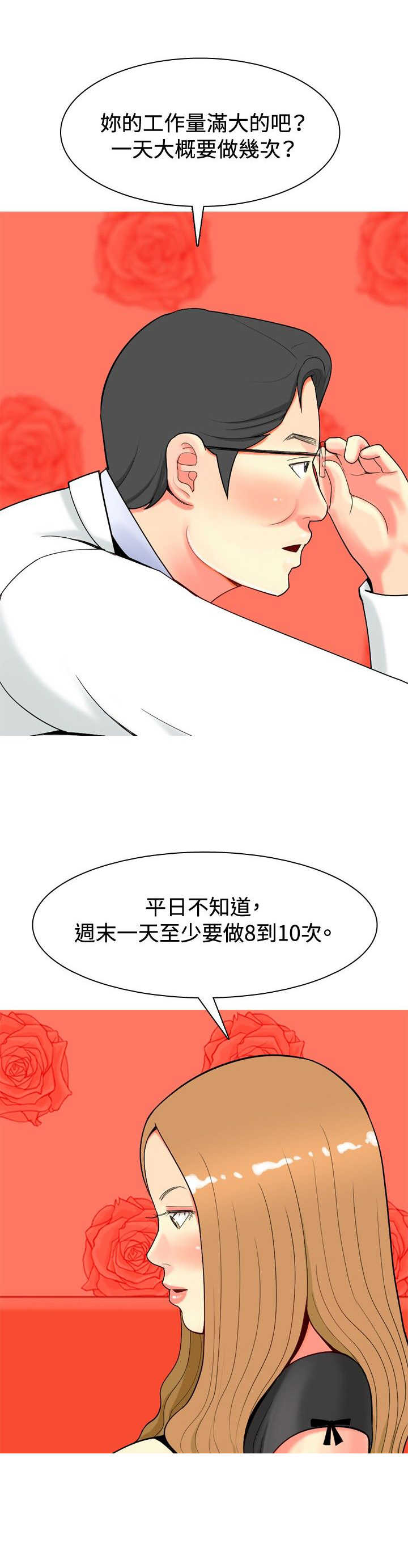 《茶室女》第22章第一次约会 第4页