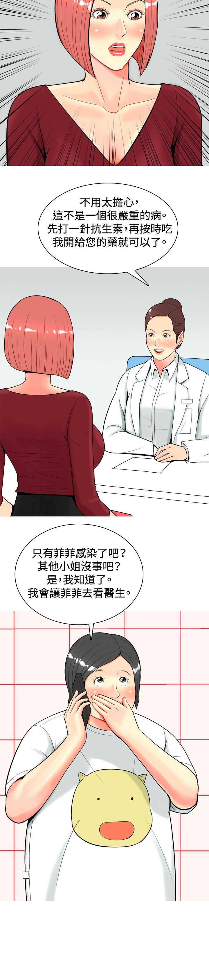 《茶室女》第22章第一次约会 第8页