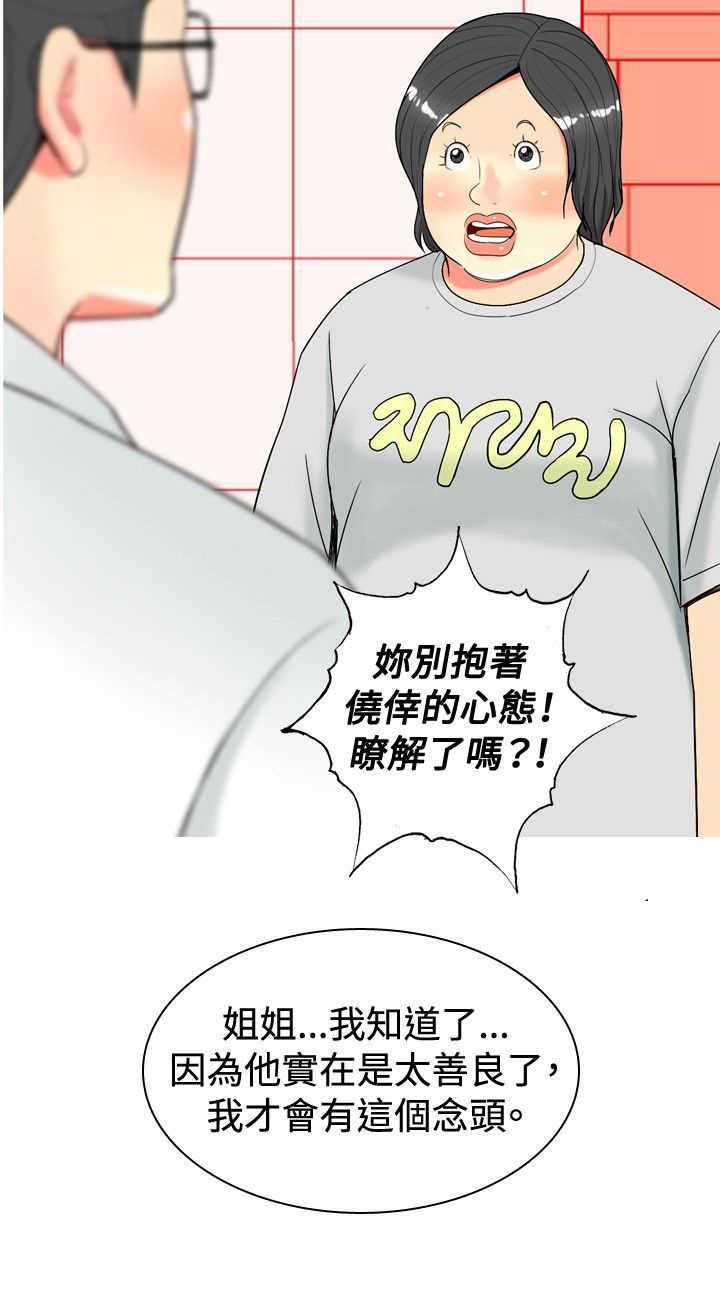 《茶室女》第24章古怪的医生 第11页