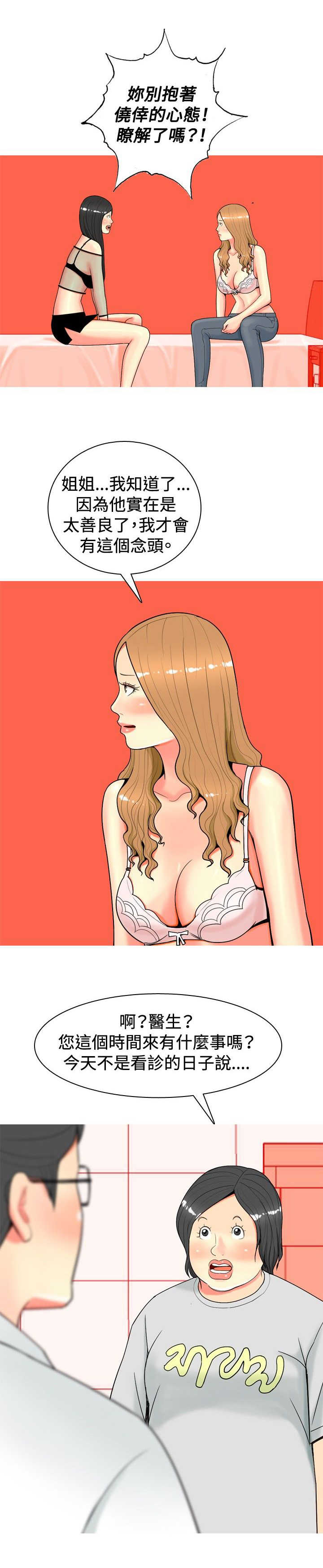 《茶室女》第24章古怪的医生 第12页
