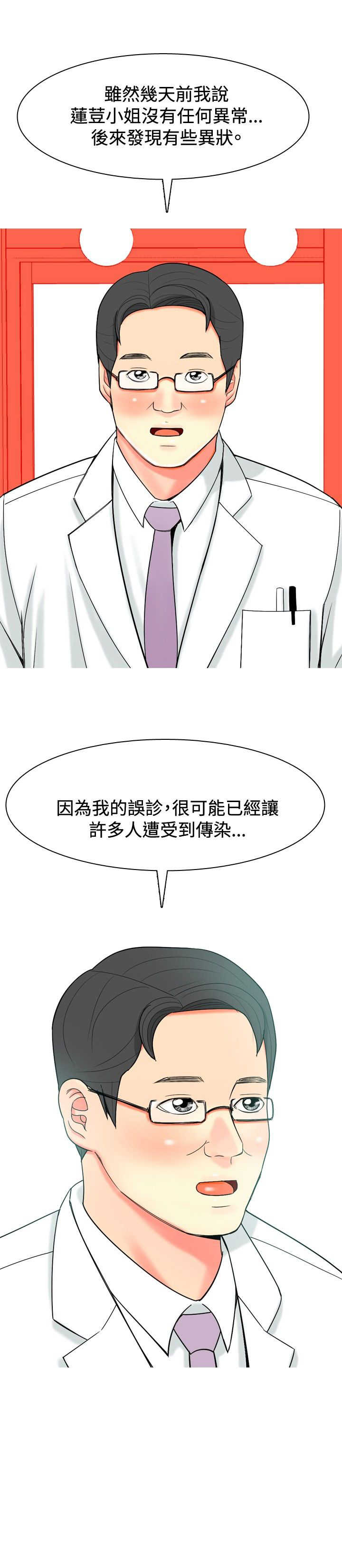 《茶室女》第24章古怪的医生 第13页