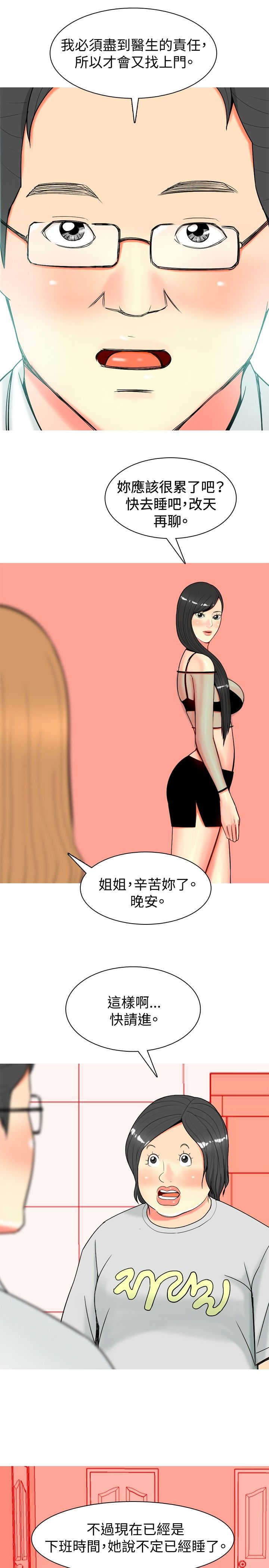 《茶室女》第24章古怪的医生 第14页