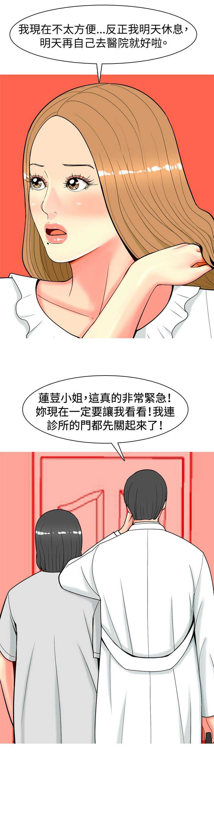 《茶室女》第24章古怪的医生 第17页