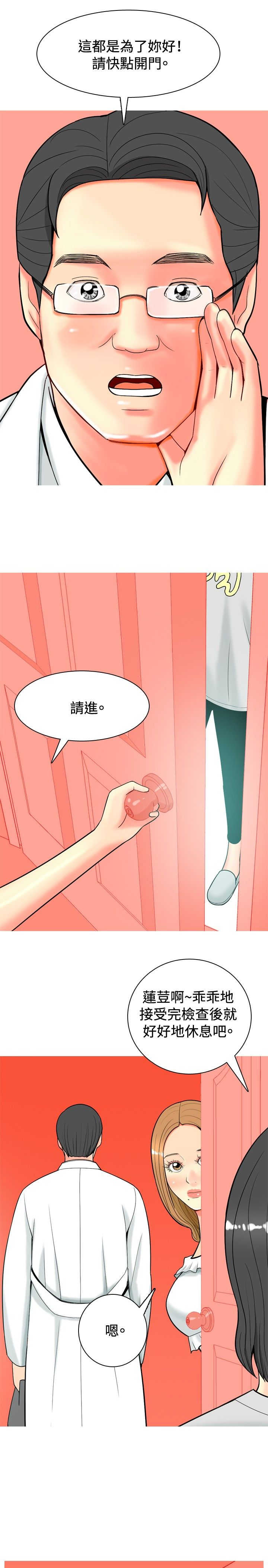 《茶室女》第24章古怪的医生 第18页