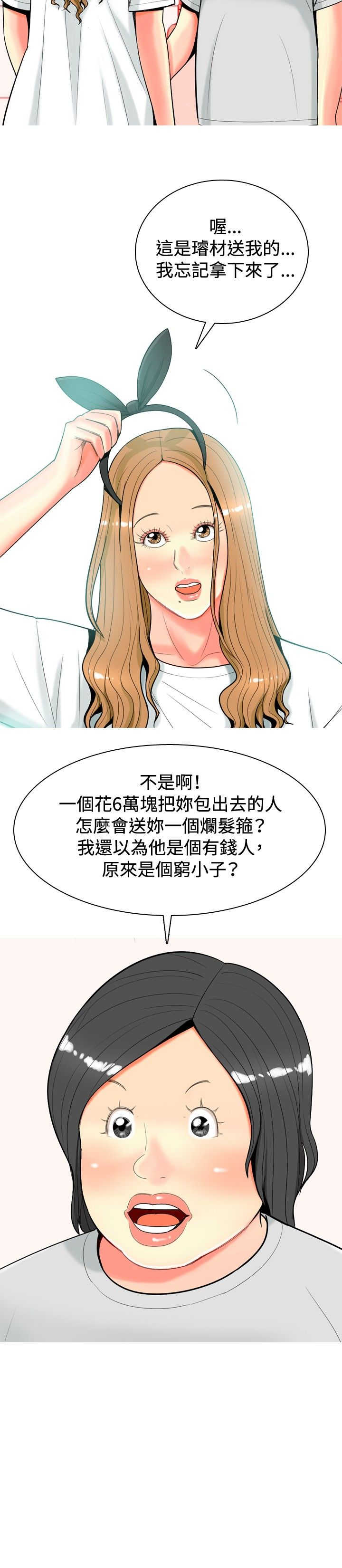 《茶室女》第24章古怪的医生 第2页