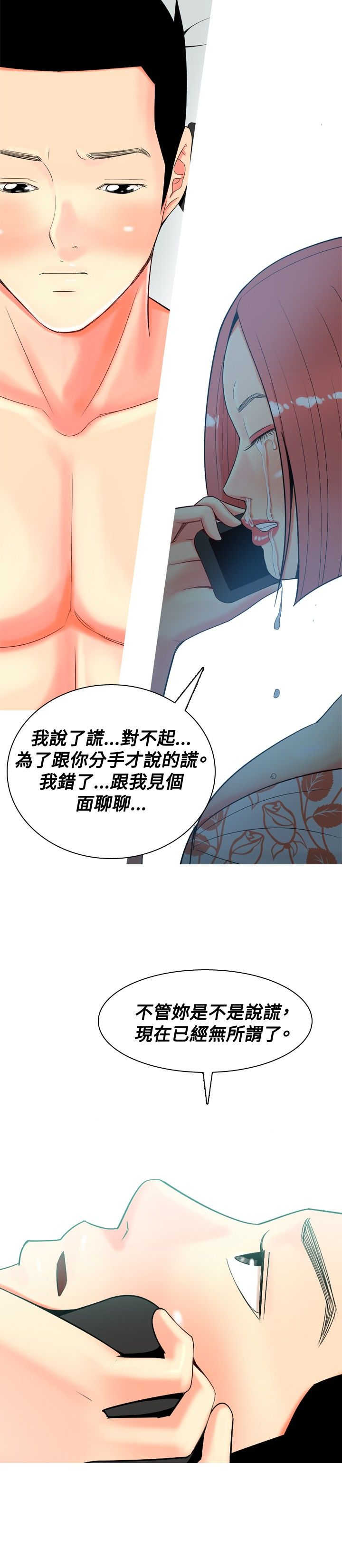 《茶室女》第23章第一次约会2 第12页