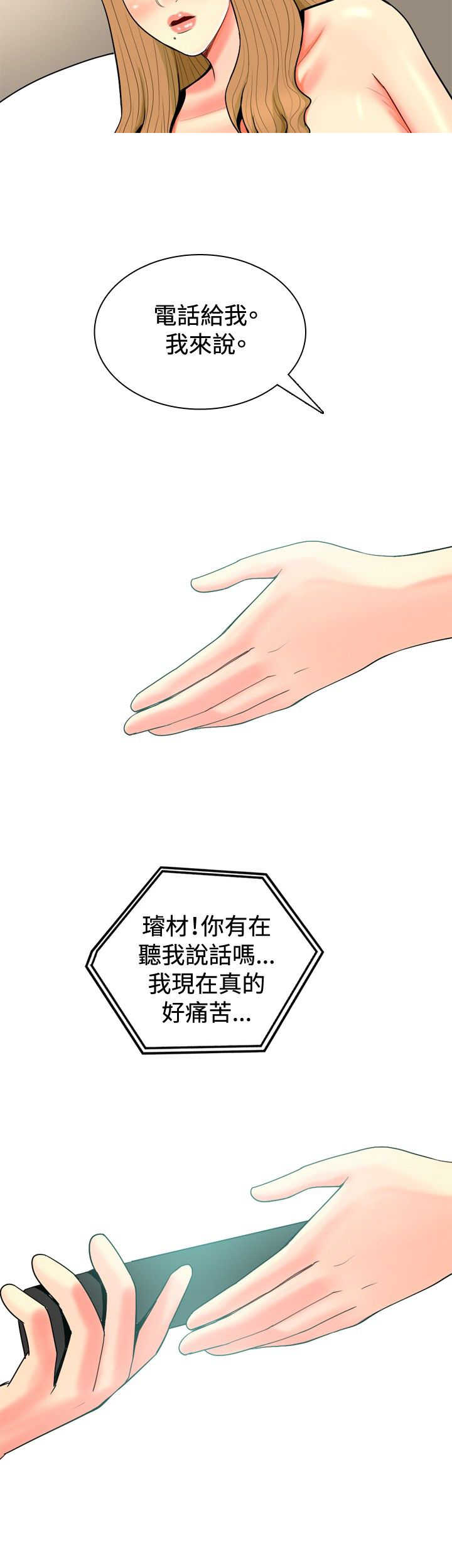 《茶室女》第23章第一次约会2 第14页