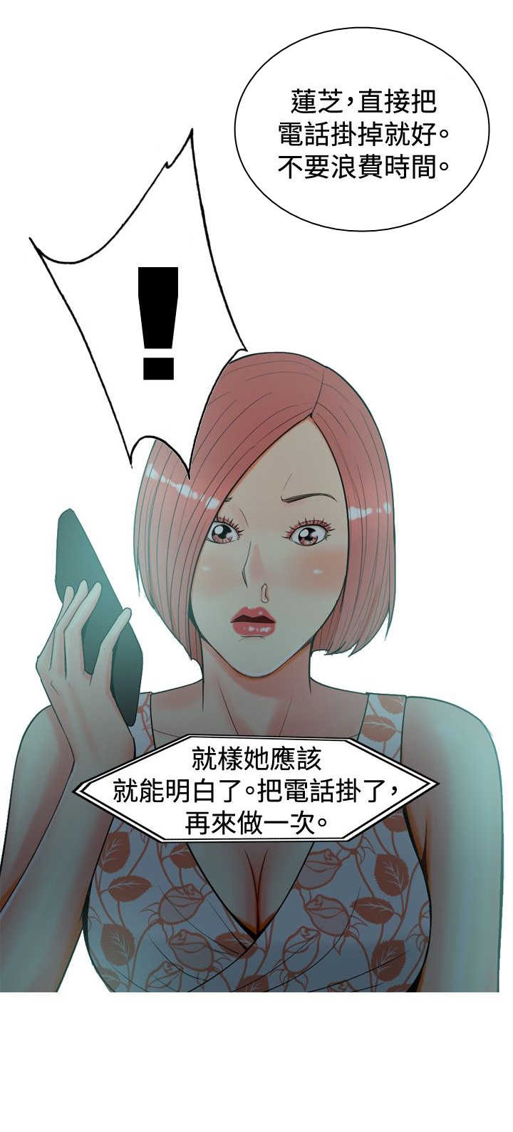《茶室女》第23章第一次约会2 第19页