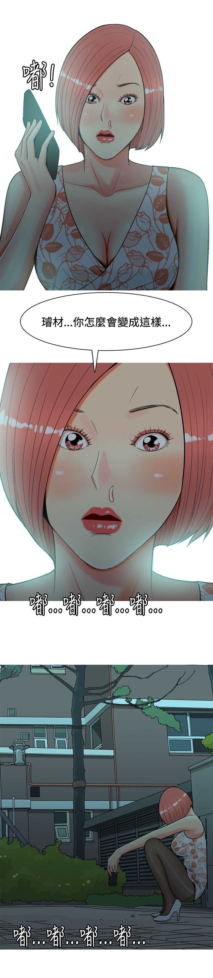 《茶室女》第23章第一次约会2 第20页