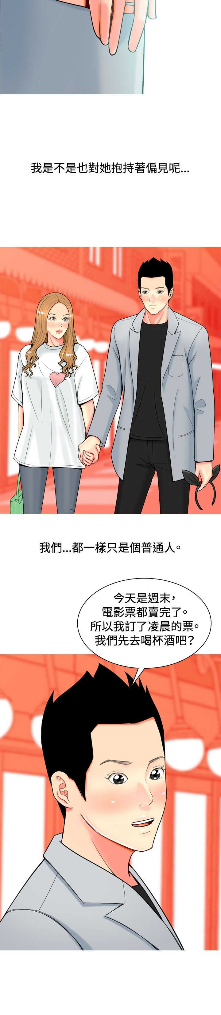 《茶室女》第23章第一次约会2 第2页