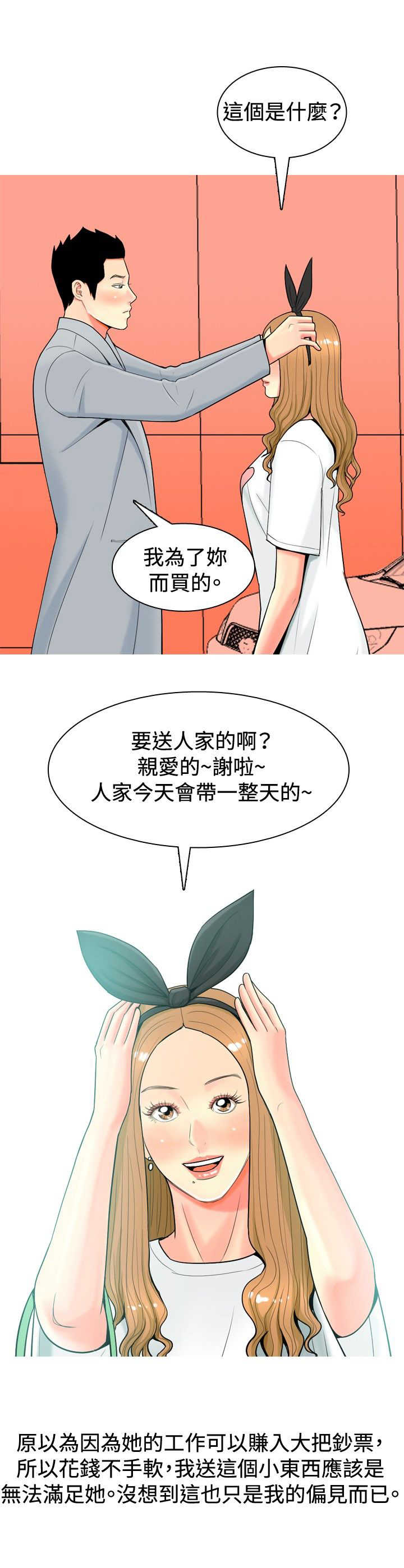《茶室女》第23章第一次约会2 第5页