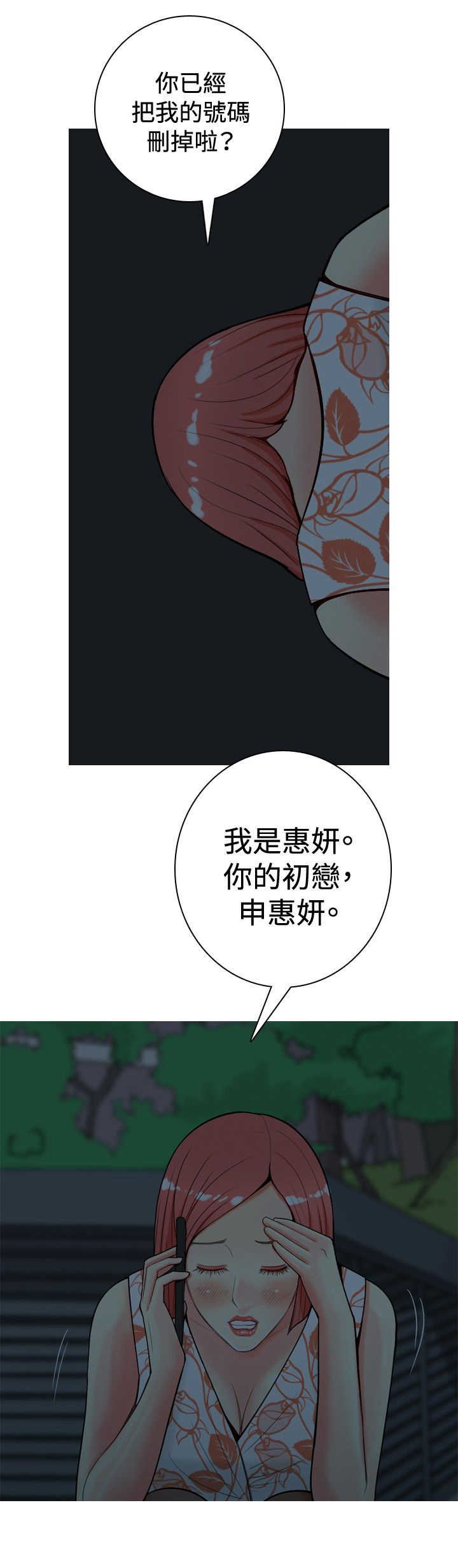 《茶室女》第23章第一次约会2 第8页