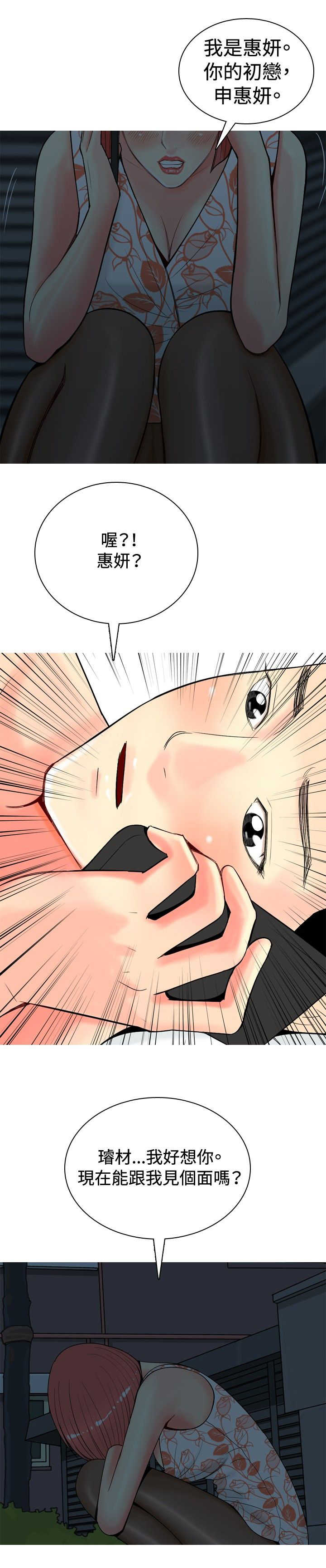 《茶室女》第23章第一次约会2 第9页