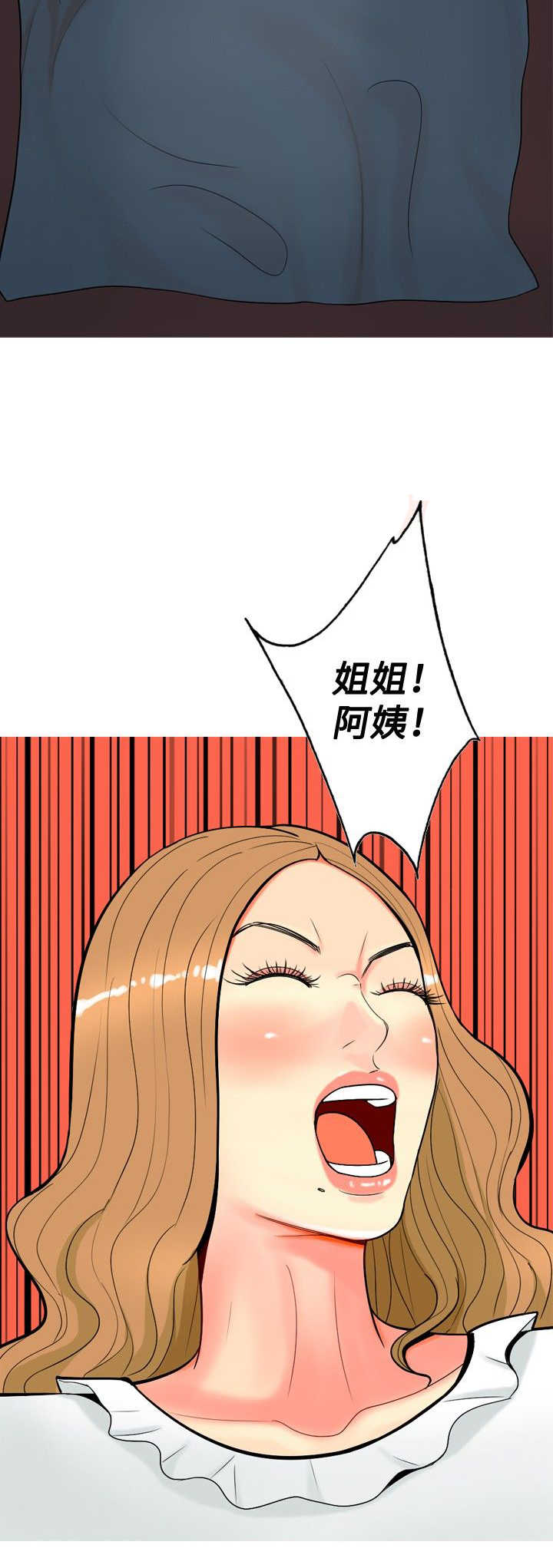 《茶室女》第25章出事 第11页