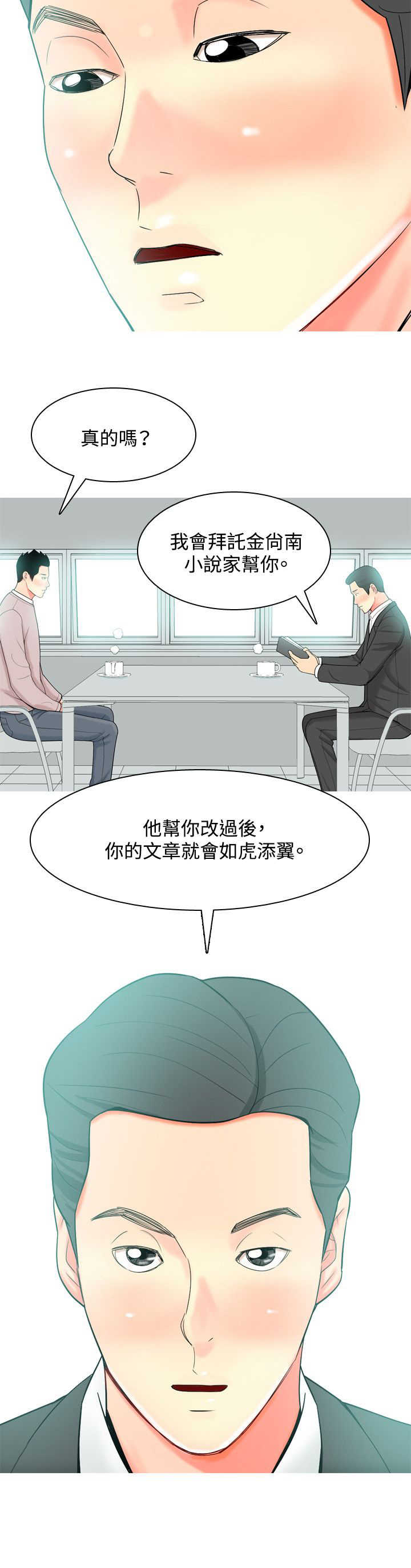 《茶室女》第25章出事 第9页