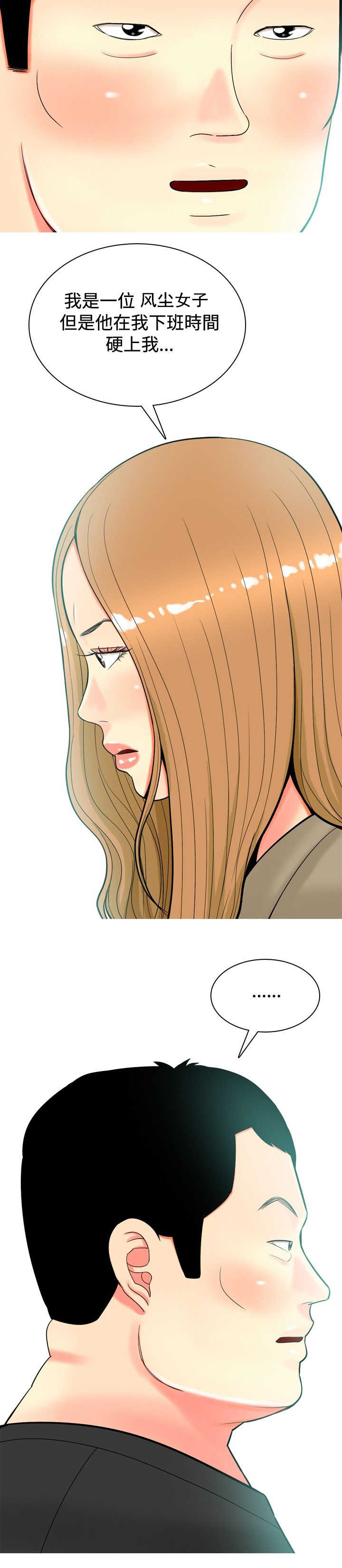 《茶室女》第27章报警 第12页