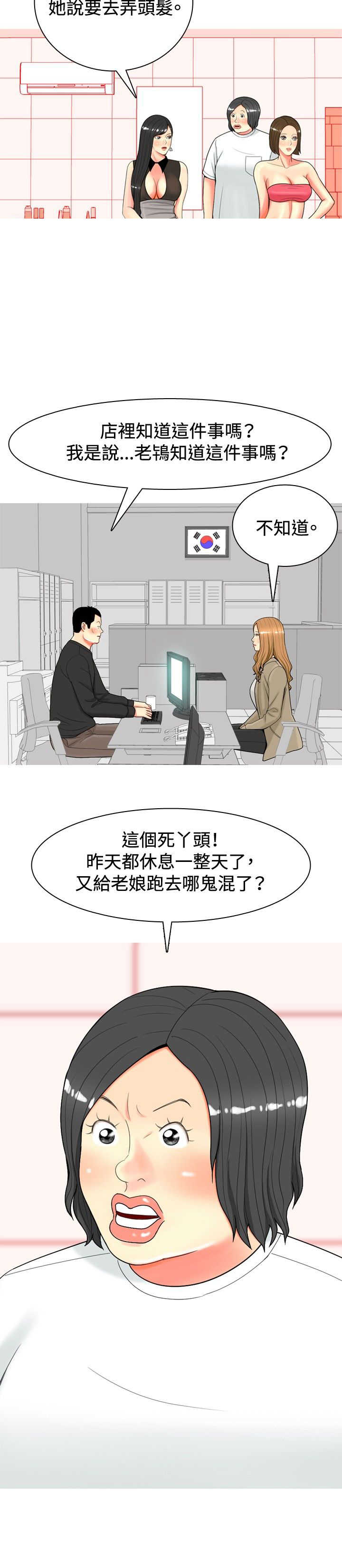 《茶室女》第27章报警 第14页