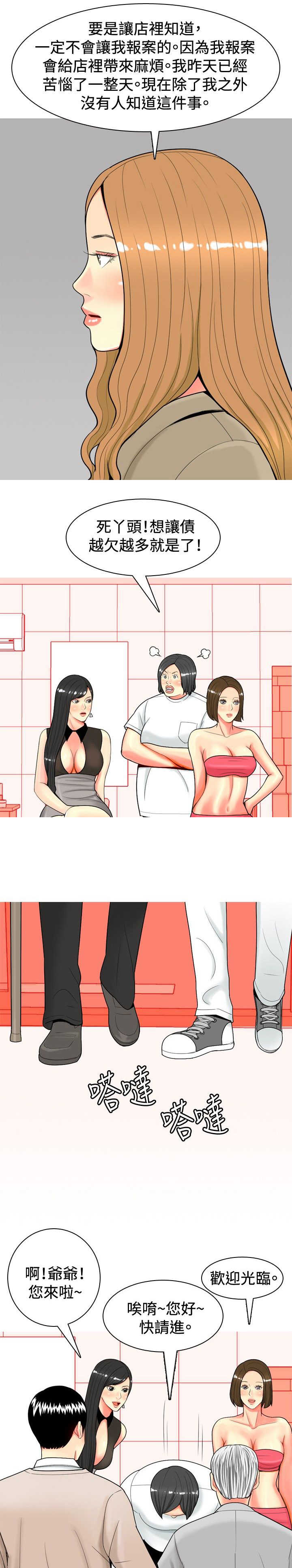 《茶室女》第27章报警 第15页