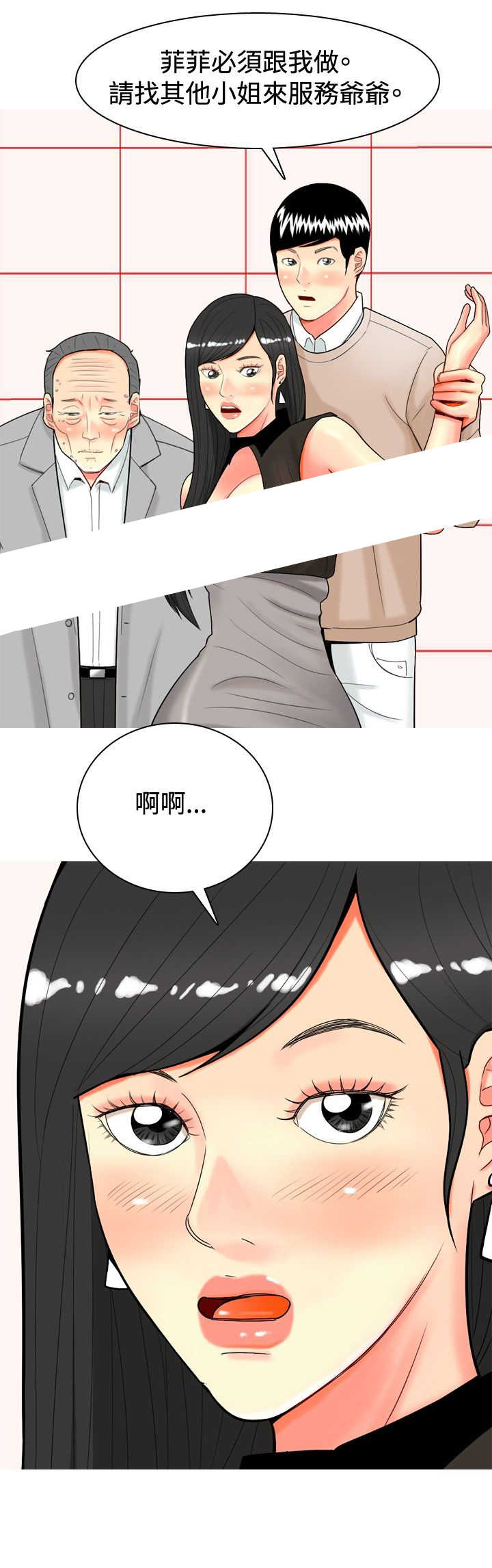 《茶室女》第27章报警 第19页