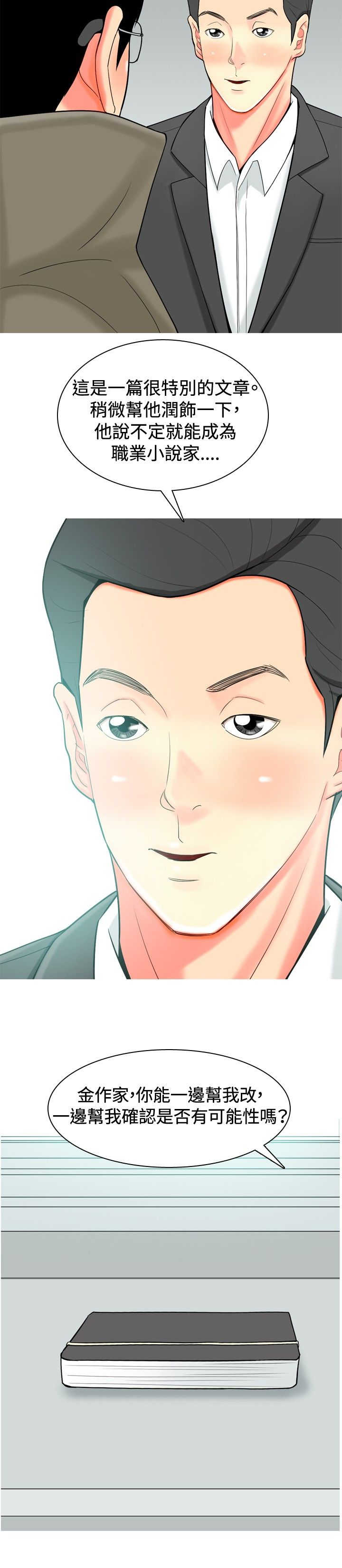 《茶室女》第27章报警 第4页