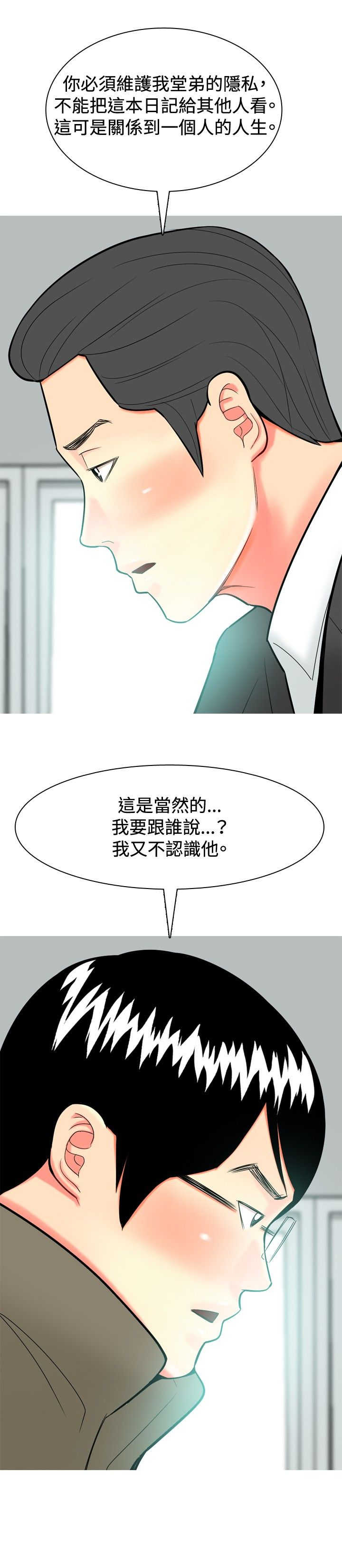 《茶室女》第27章报警 第8页