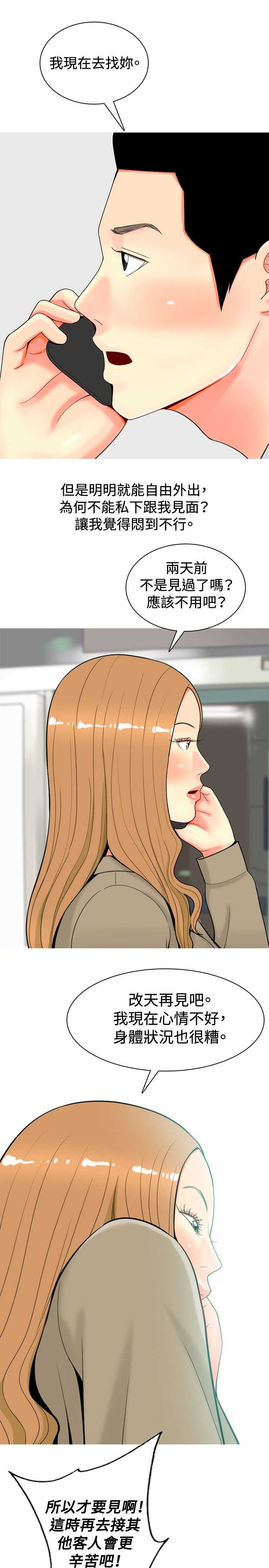 《茶室女》第29章心塞 第16页