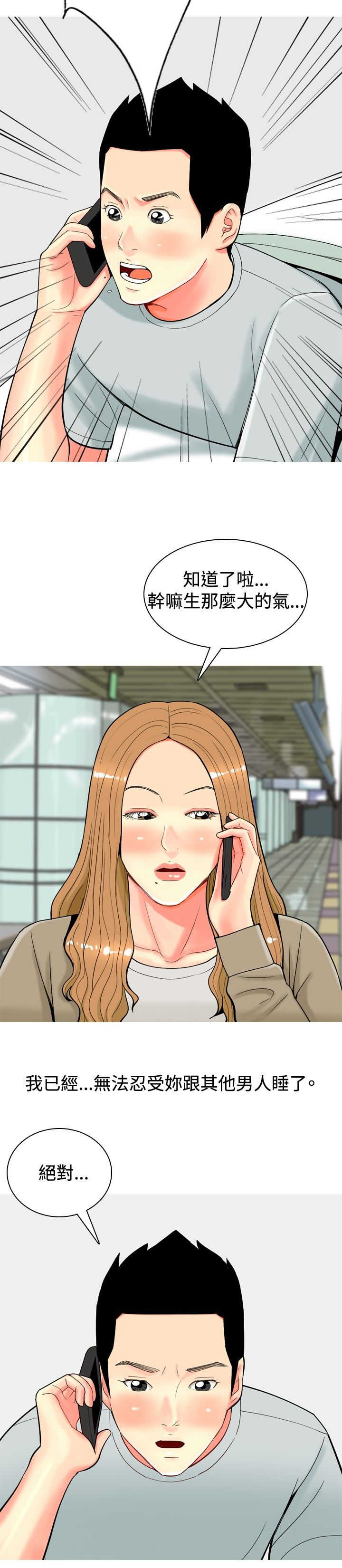 《茶室女》第29章心塞 第17页