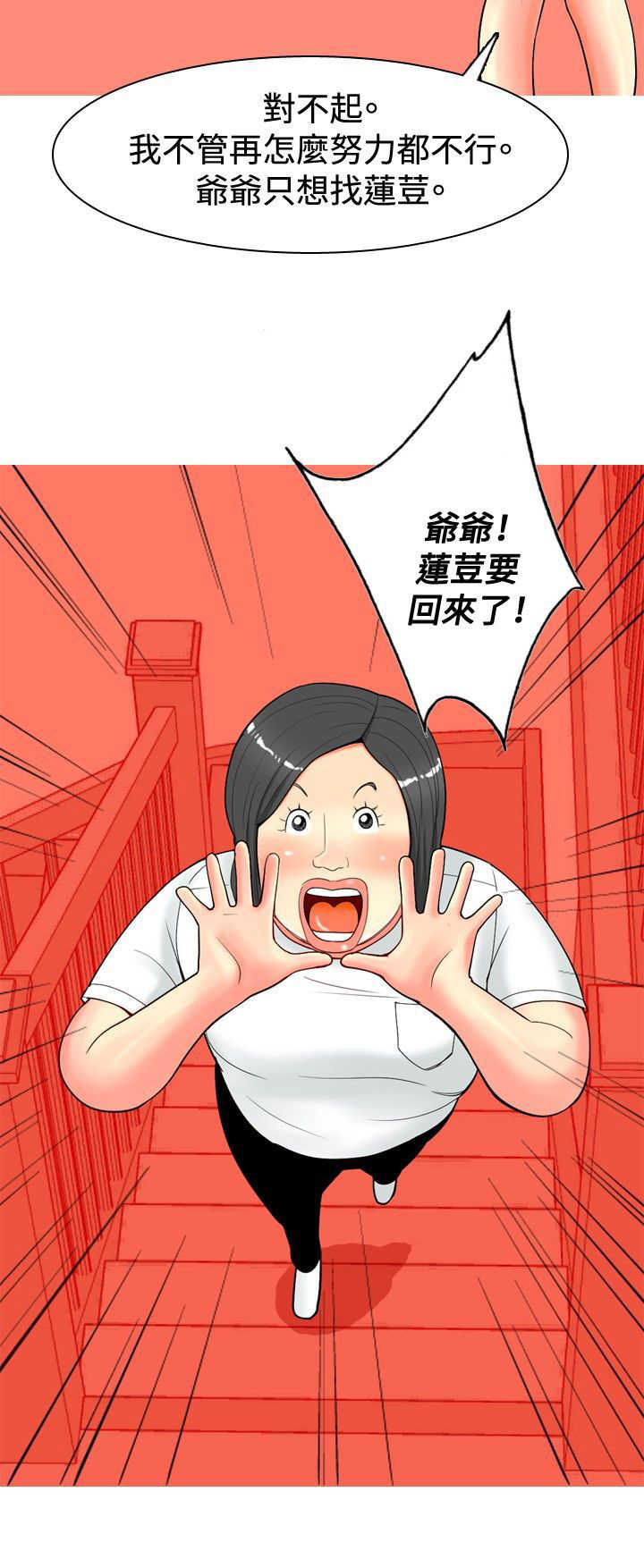 《茶室女》第29章心塞 第19页