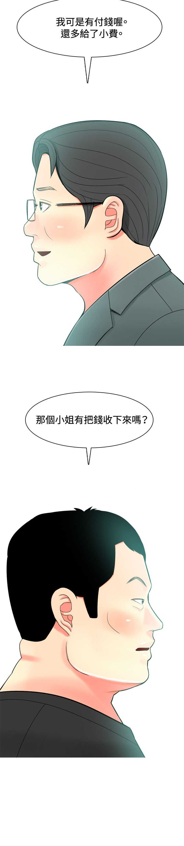 《茶室女》第29章心塞 第4页