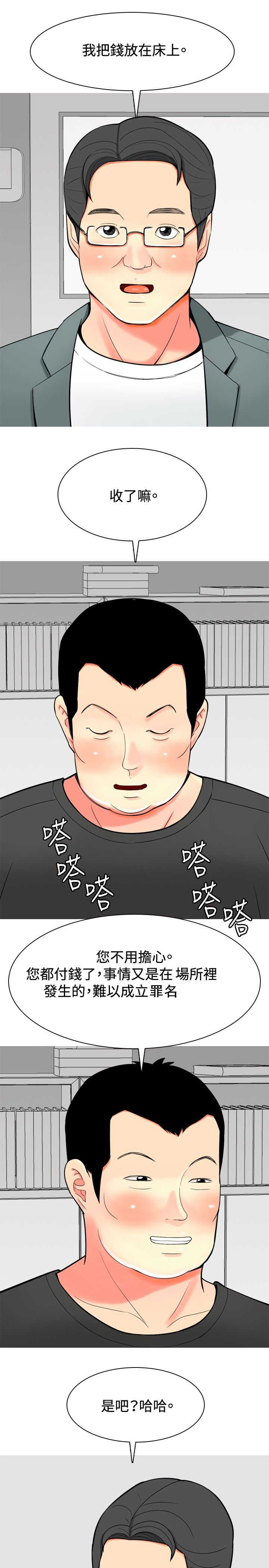 《茶室女》第29章心塞 第5页