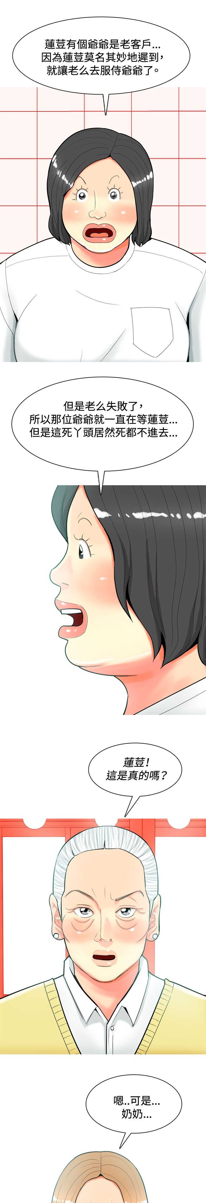 《茶室女》第30章内心的反抗 第11页