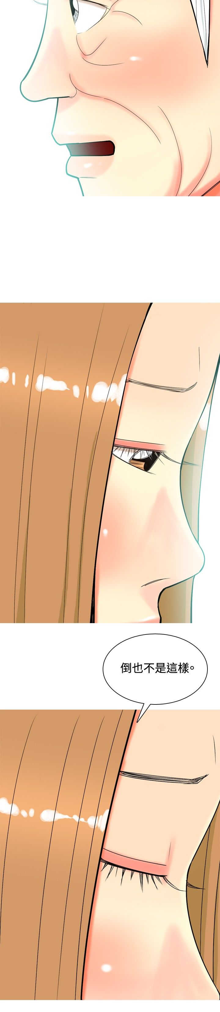 《茶室女》第30章内心的反抗 第14页