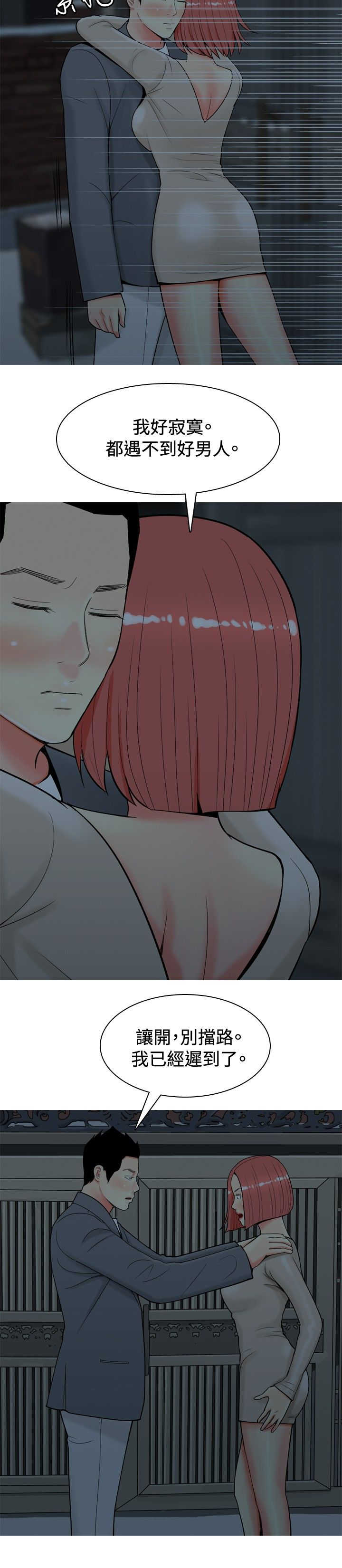 《茶室女》第30章内心的反抗 第16页