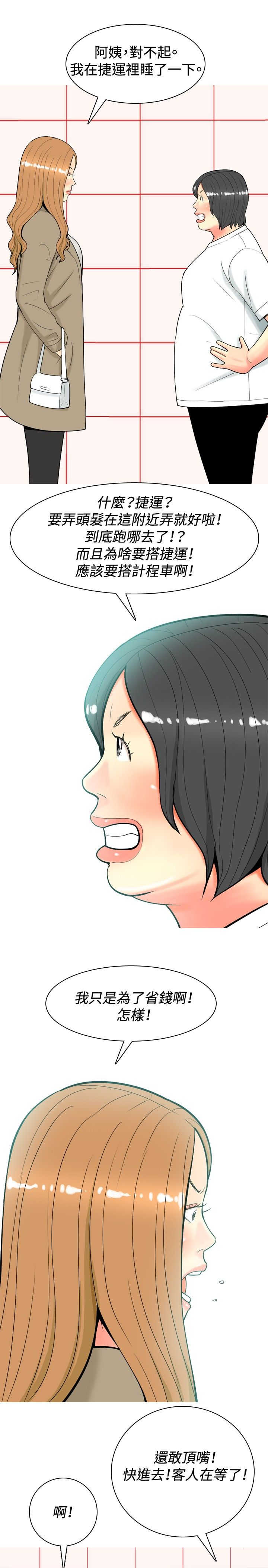 《茶室女》第30章内心的反抗 第3页