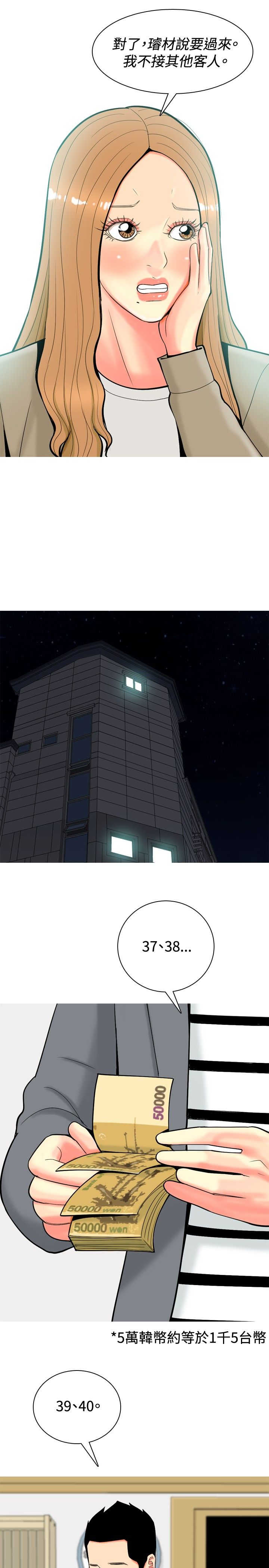《茶室女》第30章内心的反抗 第5页