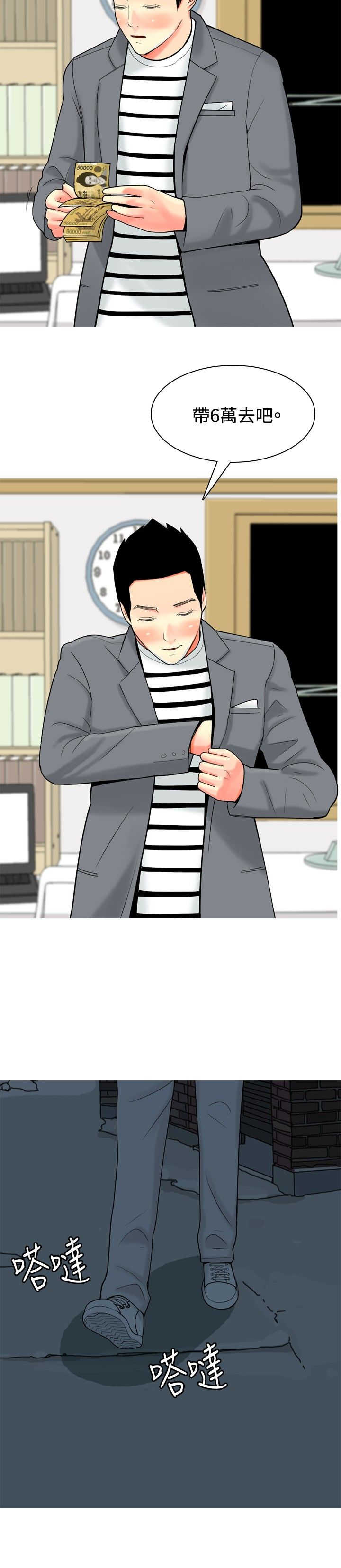 《茶室女》第30章内心的反抗 第6页