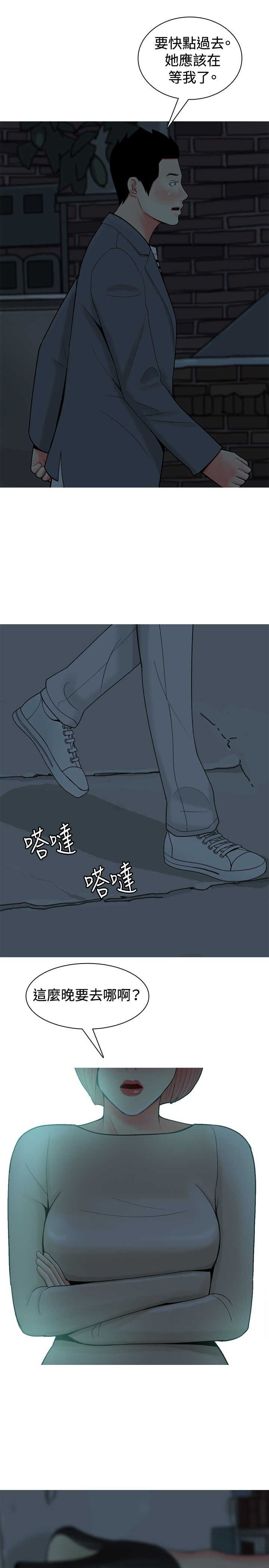 《茶室女》第30章内心的反抗 第7页