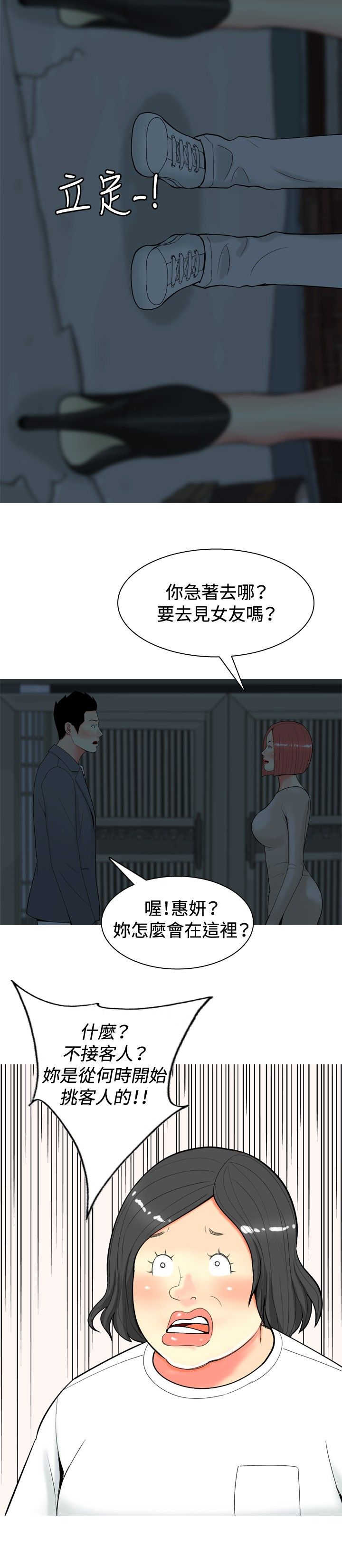 《茶室女》第30章内心的反抗 第8页