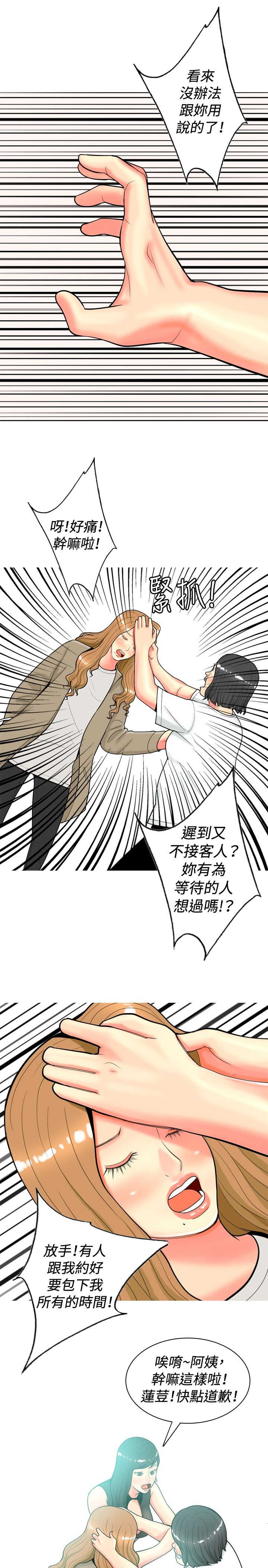《茶室女》第30章内心的反抗 第9页