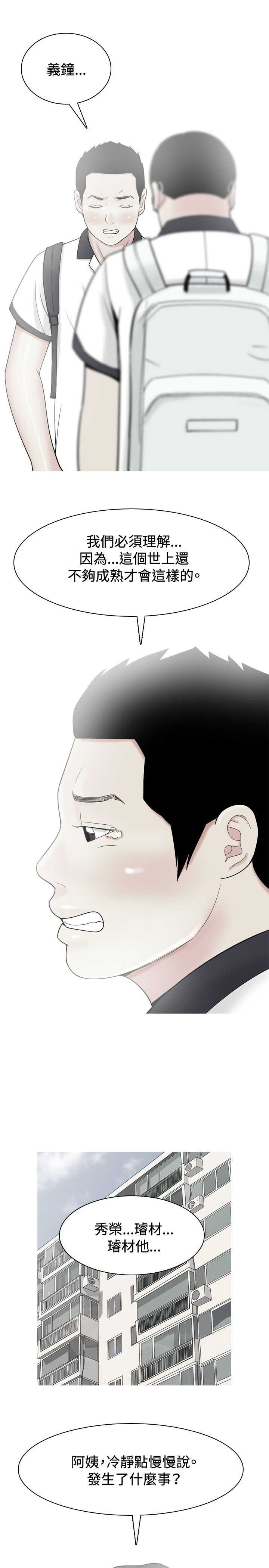 《茶室女》第28章当年的事情 第15页
