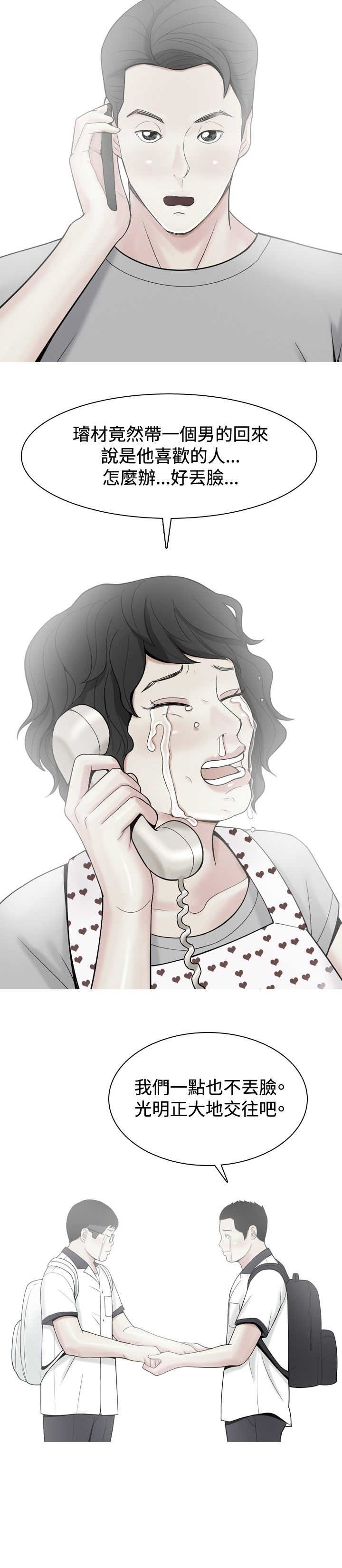 《茶室女》第28章当年的事情 第16页