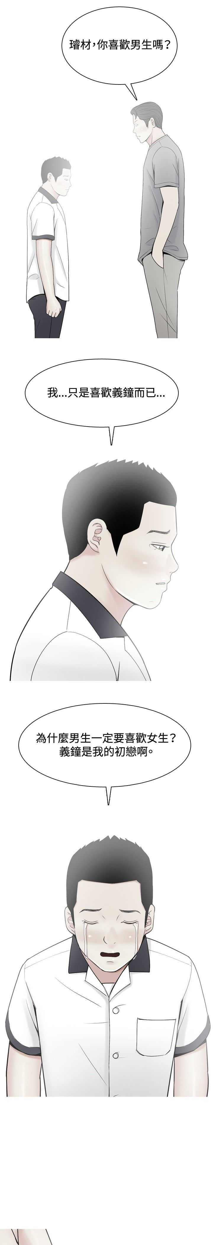 《茶室女》第28章当年的事情 第19页