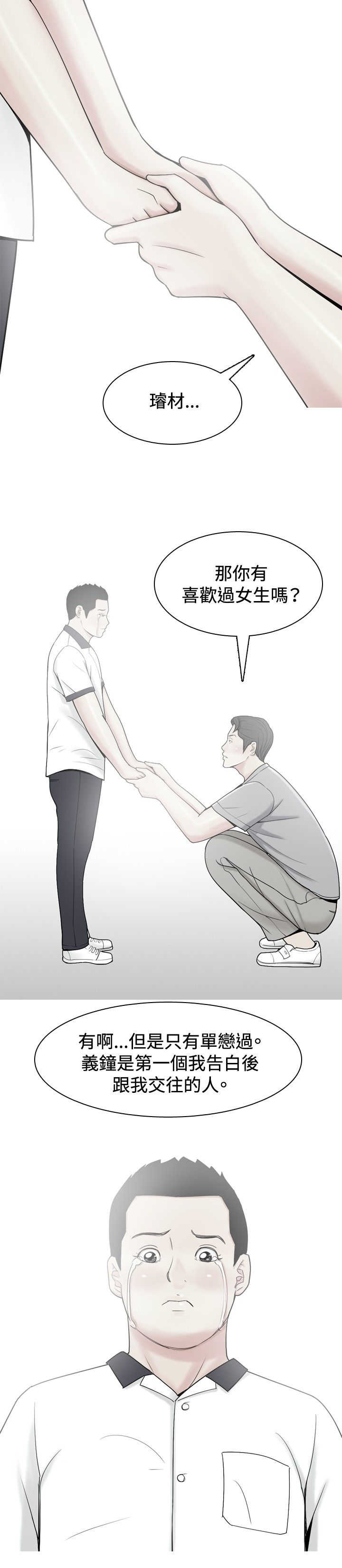 《茶室女》第28章当年的事情 第20页