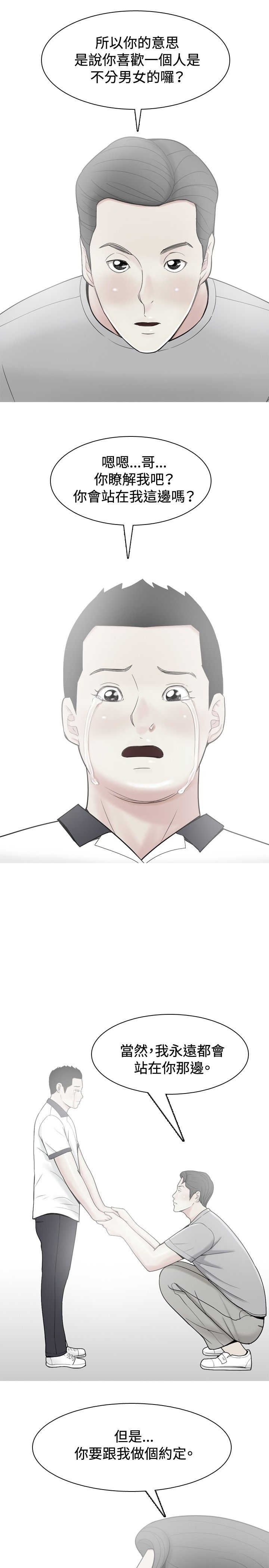《茶室女》第28章当年的事情 第21页