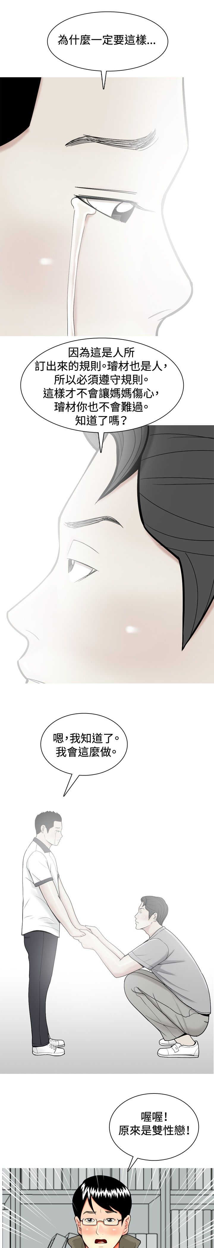 《茶室女》第28章当年的事情 第23页